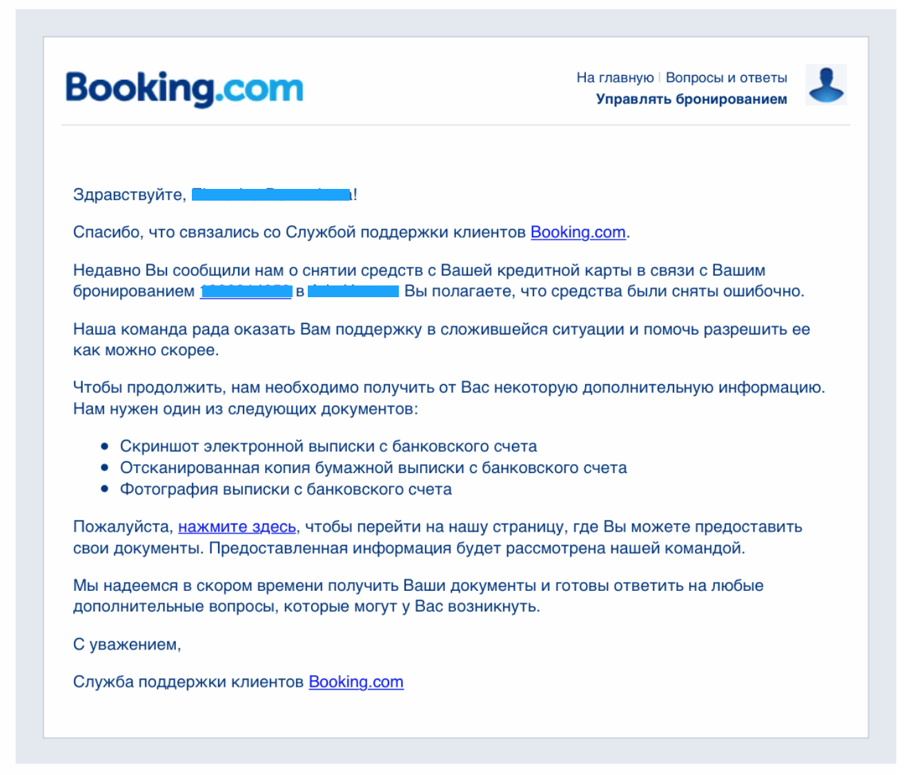 booking.com номер телефона службы поддержки