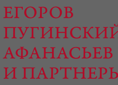 АБ «Егоров, Пугинский, Афанасьев и партнеры» успешно защитило интересы ЗАО «Солнце Мехико» в споре о стоимости электроэнергии