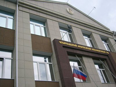 14-й арбитражный апелляционный суд