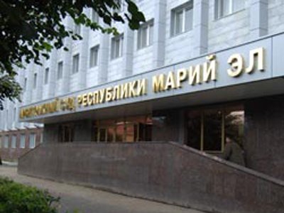 Арбитражный суд Республики Марий Эл