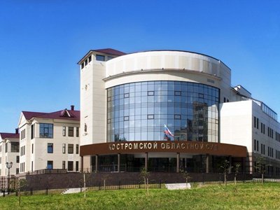 Костромской областной суд