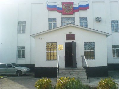 Усть-Джегутинский районный суд Карачаево-Черкесской Республики
