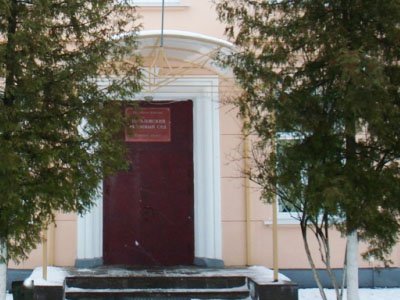 Пыталовский районный суд Псковской области