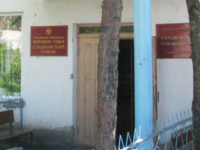 Сладковский районный суд Тюменской области
