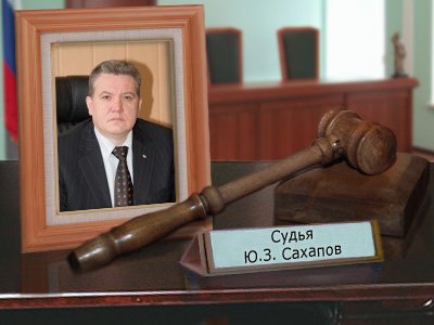 Сахапов Юсуп Замилович