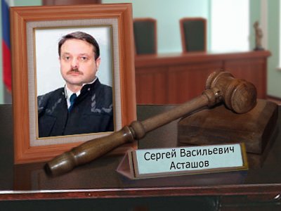 База судей