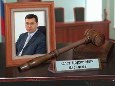 Васильев Олег Доржиевич