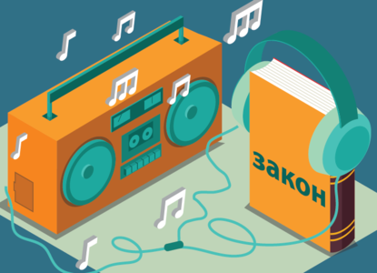 Юристы, Песни, Деньги: Музыка, Которая Изменила Право - Новости.