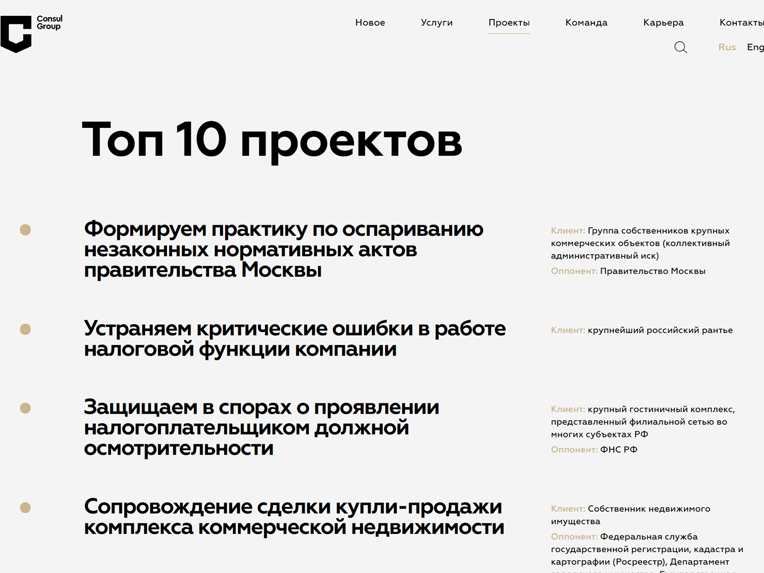 Второе место по полезности занял портал группы компаний Consul Group. Сайты-участники оценивались в этой номинации с точки зрения качества юридического контента (информативность, актуальность, легкость стиля и понятность, а также креативность при подаче материала).