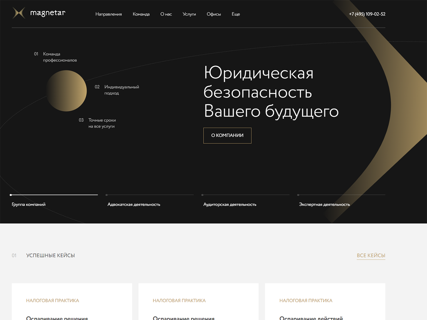 На втором месте среди лучших по дизайну сайтов расположился портал группы компаний Магнетар. Их награждал Сергей Прокофьев,
исполнительный директор креативного агентства Creative People, который отметил, что особенно радостно - юрфирмы постепенно отошли от стереотипных изображений Фемиды и судейских молоточков.