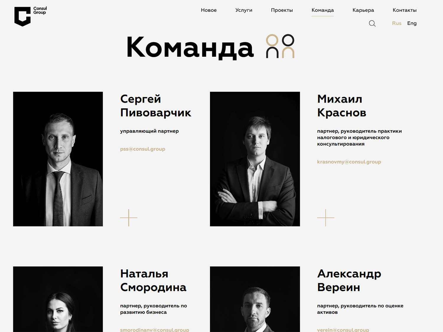 Самым стильным оказался сайт группы компаний Consul Group. Портал выдержан в минималистичных тонах и непестрой цветовой гамме.