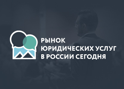 В Екатеринбурге пройдет дискуссия о рынке юридических услуг