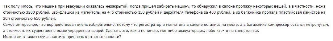 Что делать при эвакуации автомобиля