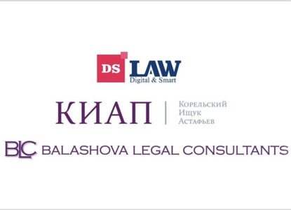 Юридические фирмы КИАП, DS Law и Balashova Legal Consultants объявляют о начале процесса слияния 