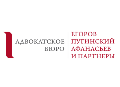 АБ «Егоров, Пугинский, Афанасьев и партнеры»  объявляет о назначении новых партнеров